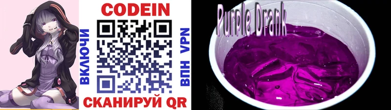 Codein напиток Lean (лин)  Касимов 